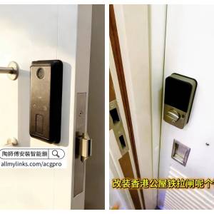 【 香港/電子鎖安裝】香港公屋鐵閘指紋鎖公屋趟閘智能鎖香港公屋電子鎖鐵拉閘門密碼鎖