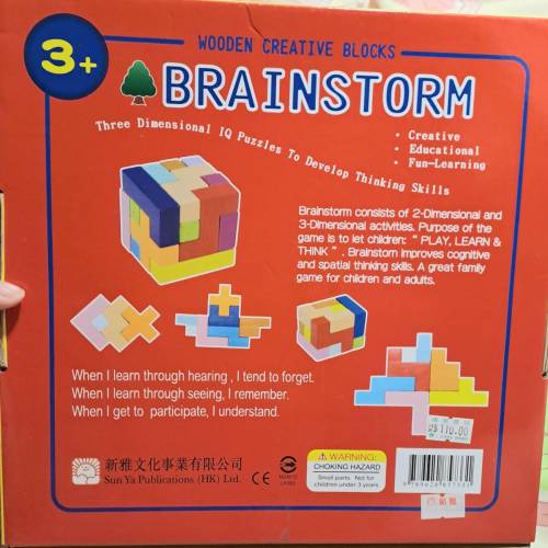 Brainstorm積木