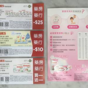 $20 100%全新 Huggies Natural 嬰兒產品優惠卷 x 4 (不散賣)
