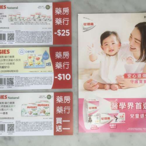 $20 100%全新 Huggies Natural 嬰兒產品優惠卷 x 4 (不散賣)