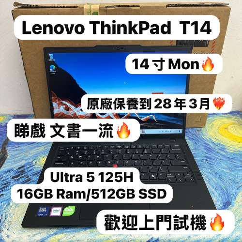 (全新行貨💗Ultra 5 抵用商務機)Lenovo ThinkPad T14 /intel Ultra 5 125U CPU /16...