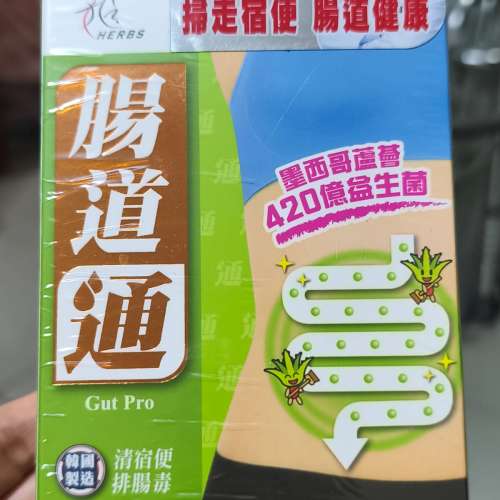 草姫腸道通益生菌