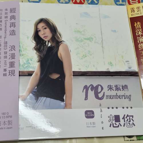 朱紫嬈 黑膠唱片頭版