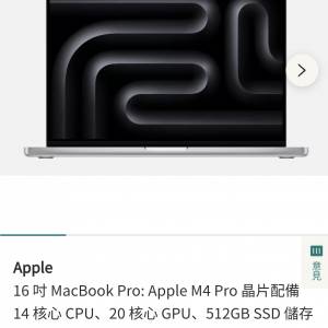未開封Apple 16吋 Macbook Pro