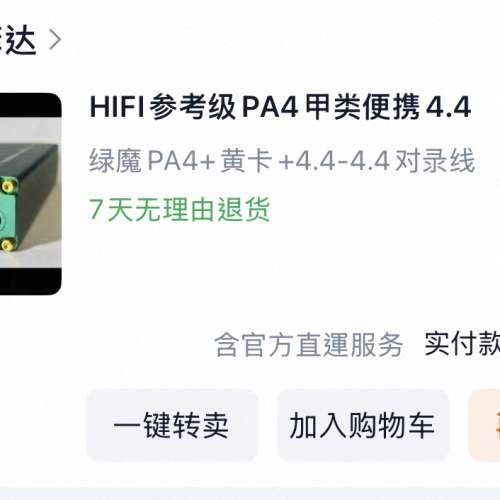 PA4 portable amp 升級頂級op amp