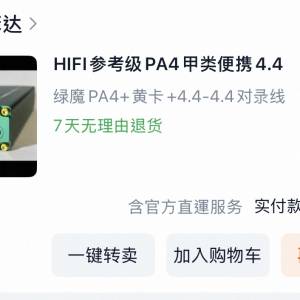 PA4 portable amp 升級頂級op amp