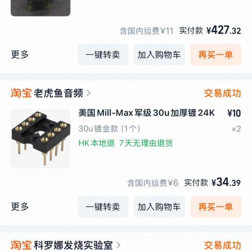 PA4 portable amp 升級頂級op amp