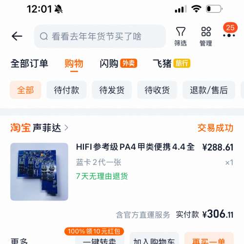 PA4 portable amp 升級頂級op amp