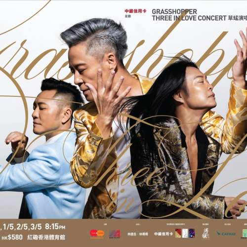 💖 可代購💖 草猛 THREE IN LOVE 2026 香港