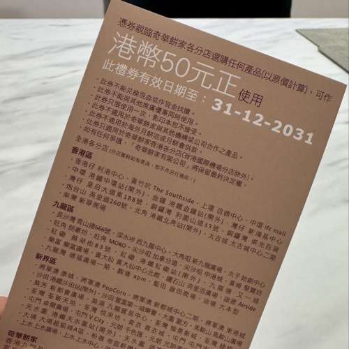 奇華現金券$50連封套（2031年到期）