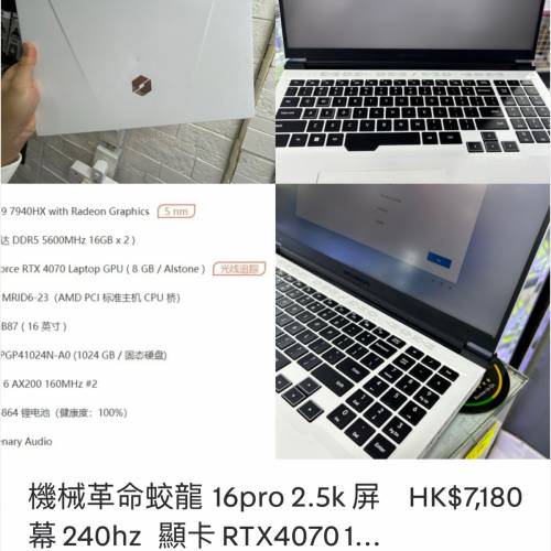 機械革命蛟龍  16pro 2.5k 屏幕 240hz   顯卡 RTX4070 1tb 白色