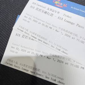 優惠價‼️‼️AIA 嘉年華貴賓室通行證X2（可議價）