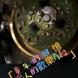 童年回憶! 一定要救!