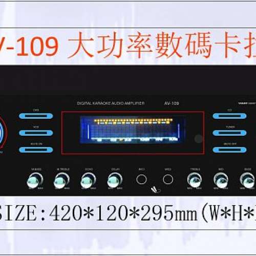 Super 全新擴音機 AV-109