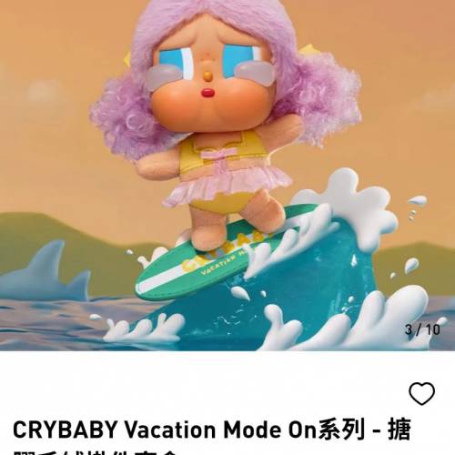 CRYBABY Vacation Mode On系列 - 膠毛絨掛件盲盒