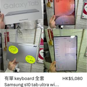 有單 keyboard 全套 Samsung s10 tab ultra wifi +5g 12+256gb 銀色