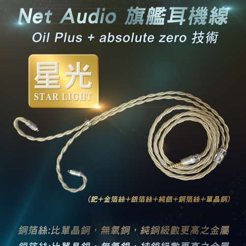 限量2條(線名:星光)[光芒升級版]Oil Plus+absolute zero技術(鈀+金箔絲+銀箔絲+純銀...