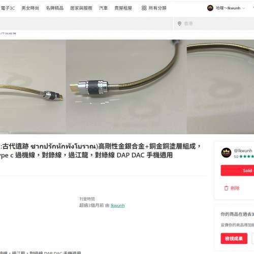 (限量1條)(耳機線名:古代遺跡ซากปรักหักพังโบราณ)高剛性金銀合金...