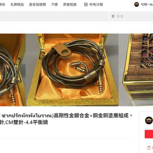 限量1條(耳機線名:古代遺跡ซากปรักหักพังโบราณ)高剛性金銀合金+...