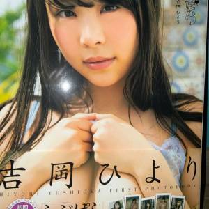 吉岡ひより寫真集，寫真