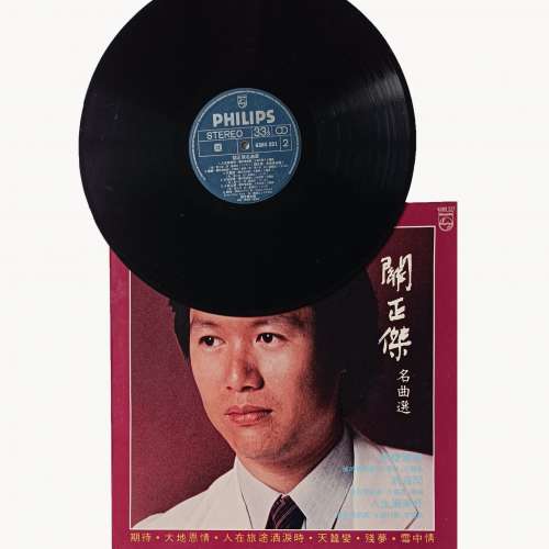 黑膠唱碟關正傑