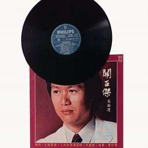 黑膠唱碟關正傑