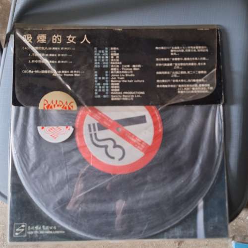 吸煙的女人黑膠碟