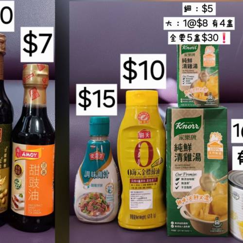 (只限將軍澳地鐵站)李錦記金醬油＆淘大甜豉油＆李錦記蒜蓉＆安記蟹皇，金蠔醬油，花...