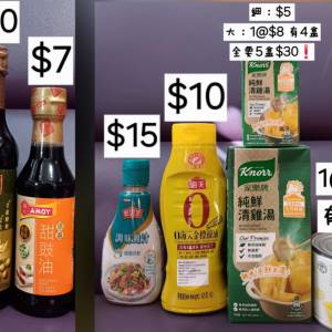 (只限將軍澳地鐵站)李錦記金醬油＆淘大甜豉油＆李錦記蒜蓉＆安記蟹皇，金蠔醬油，花...