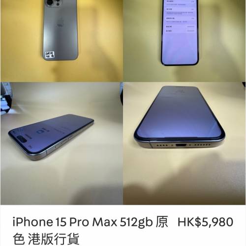 iPhone 15 Pro Max 512gb 原色 港版行貨