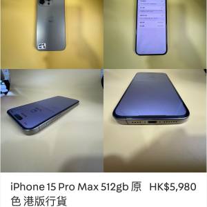 iPhone 15 Pro Max 512gb 原色 港版行貨