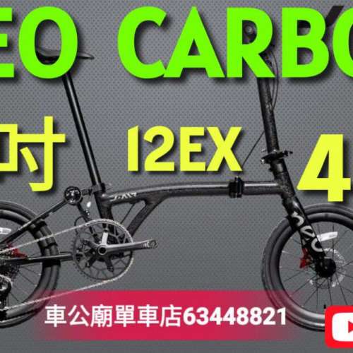 2026 Java NEO 20吋 full carbon （406） 12s暗曜黑纹