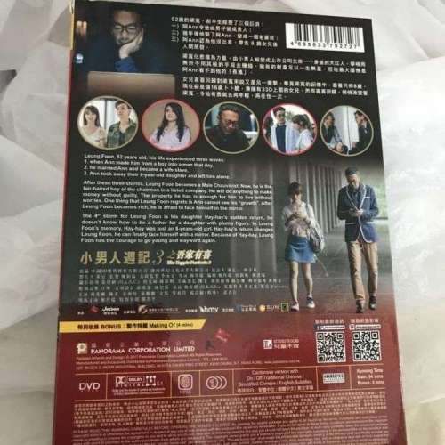 小男人週記3之吾家有喜 , 鄭丹瑞, 周秀娜 DVD