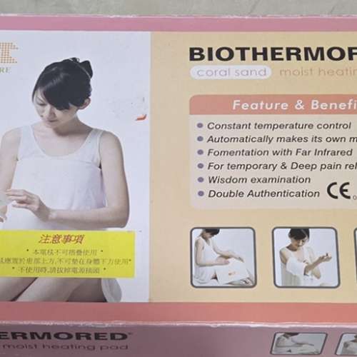 BIOTHERMORED珊瑚砂保濕加熱墊