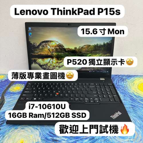 (聯想專業畫圖商務機😍)Lenovo ThinkPad P15s i7-10610U/16,32GB Ram/128,256,512G...