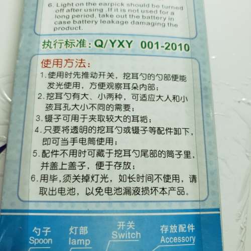 手電挖耳勺