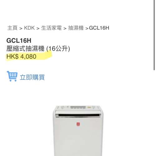 全新行貨 Brand New KDK GCL 16H 16 公升 抽濕機 16 litres dehumidifier