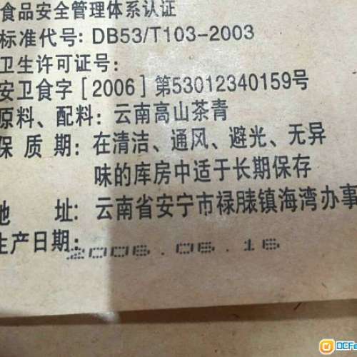 雲南19年珍藏茶葉 老同志2006年生產 生茶磚  250g/磚 正品茶葉 陳年老茶