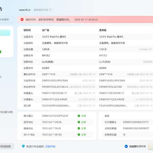 (不議價)iPad Pro 12.9 4代LTE 128gb 電100%