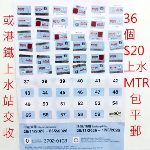 惠康印花2026年--打造意式滋味印花-- Wellcome Stamps 36 pcs個 $20--港鐵上水站(上...