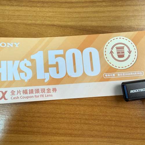 Sony $1500鏡頭現金券