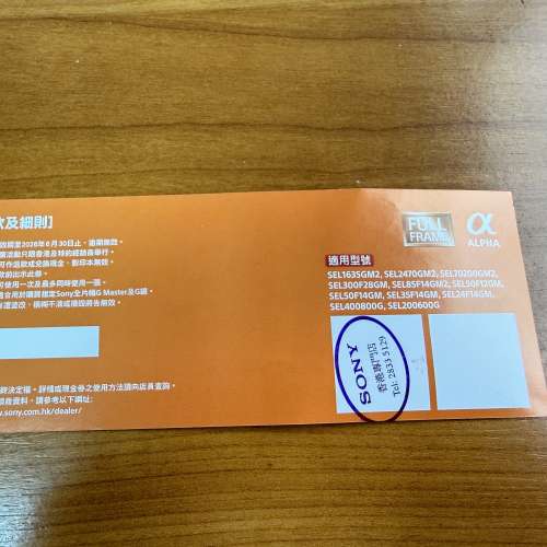 Sony $1500鏡頭現金券