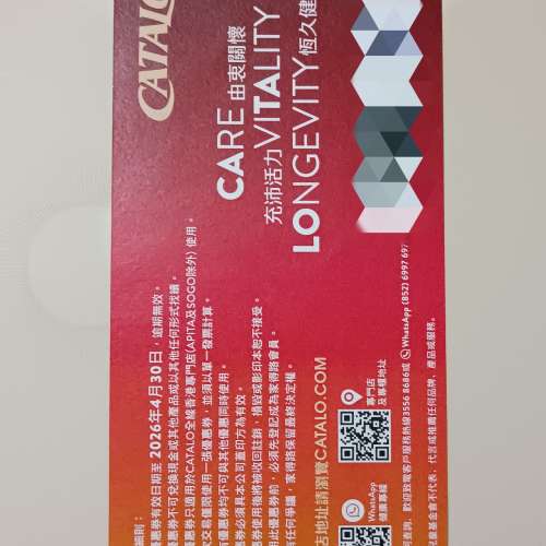 CATALO HK$30優惠券一張（包本地平郵）