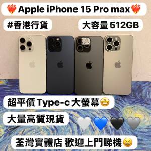 ❤️&zwj;🔥最平價5️⃣1️⃣2️⃣GB Type-c pro max大螢幕Apple iPhone 15 pro max 系...