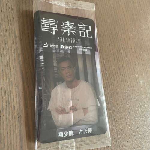 尋秦記 電影 古天樂 項少龍 收藏卡