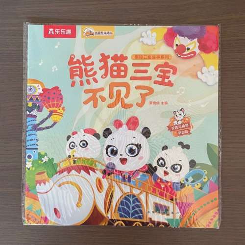熊貓 故事書