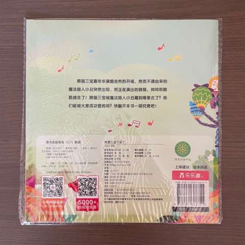 熊貓 故事書