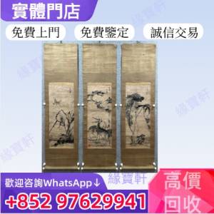 緣寶軒高價收購免費上門鑒定 古代字畫 名人真跡 舊畫 老畫 各代名家大師畫 各種畫 ...