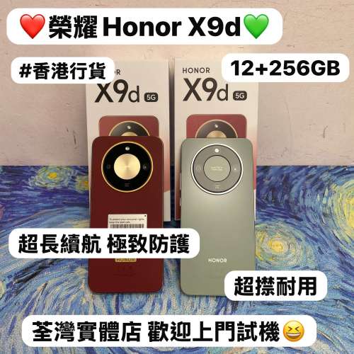 ✨榮耀Honor 中階手機系列✨/Android手機/Honor X9d/主打超長續航與極致防護/✨完美...