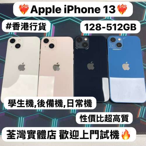 💖優惠減價💖 ❤️&zwj;🔥性價比超高質Apple iPhone 13❤️&zwj;🔥/128,256,512GB/✨超抵...